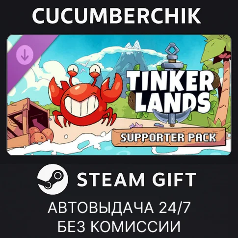 Tinkerlands - Supporter PackSTEAM GIFT AUTORU/УКР/СНГ