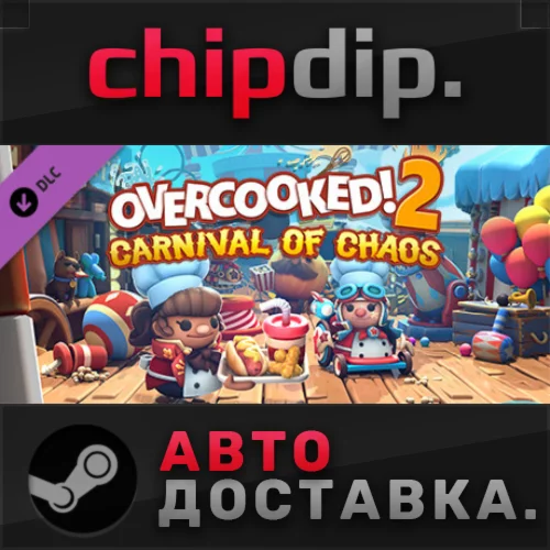 Overcooked 2 - Carnival of Chaos DLC STEAM АВТО