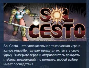 Sol Cesto АВТОДОСТАВКА STEAM РОССИЯ