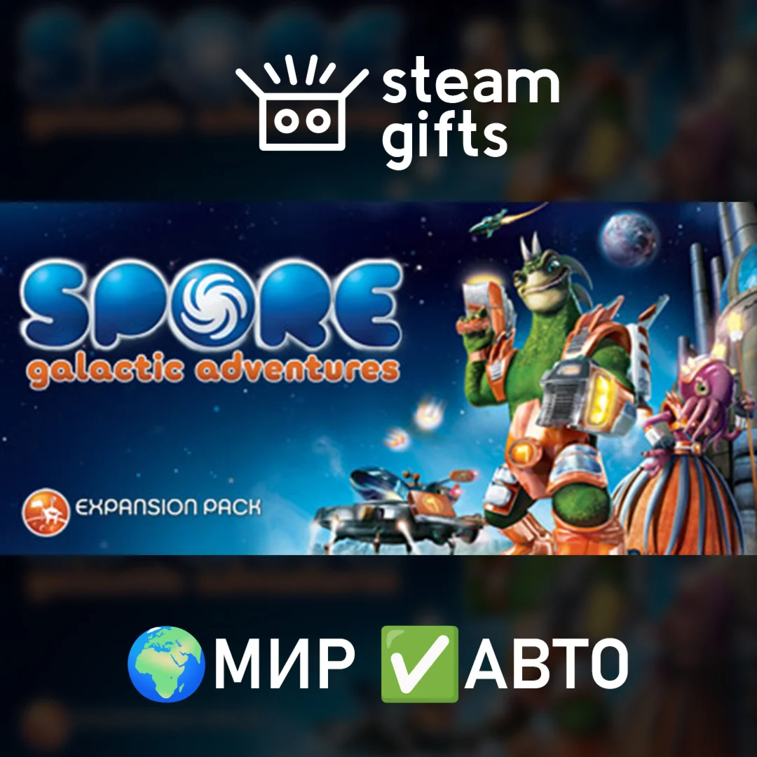 DLC SPORE Galactic AdventuresМИРАВТО