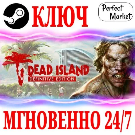 Dead Island Definitive Edition STEAMКЛЮЧРФ+МИР