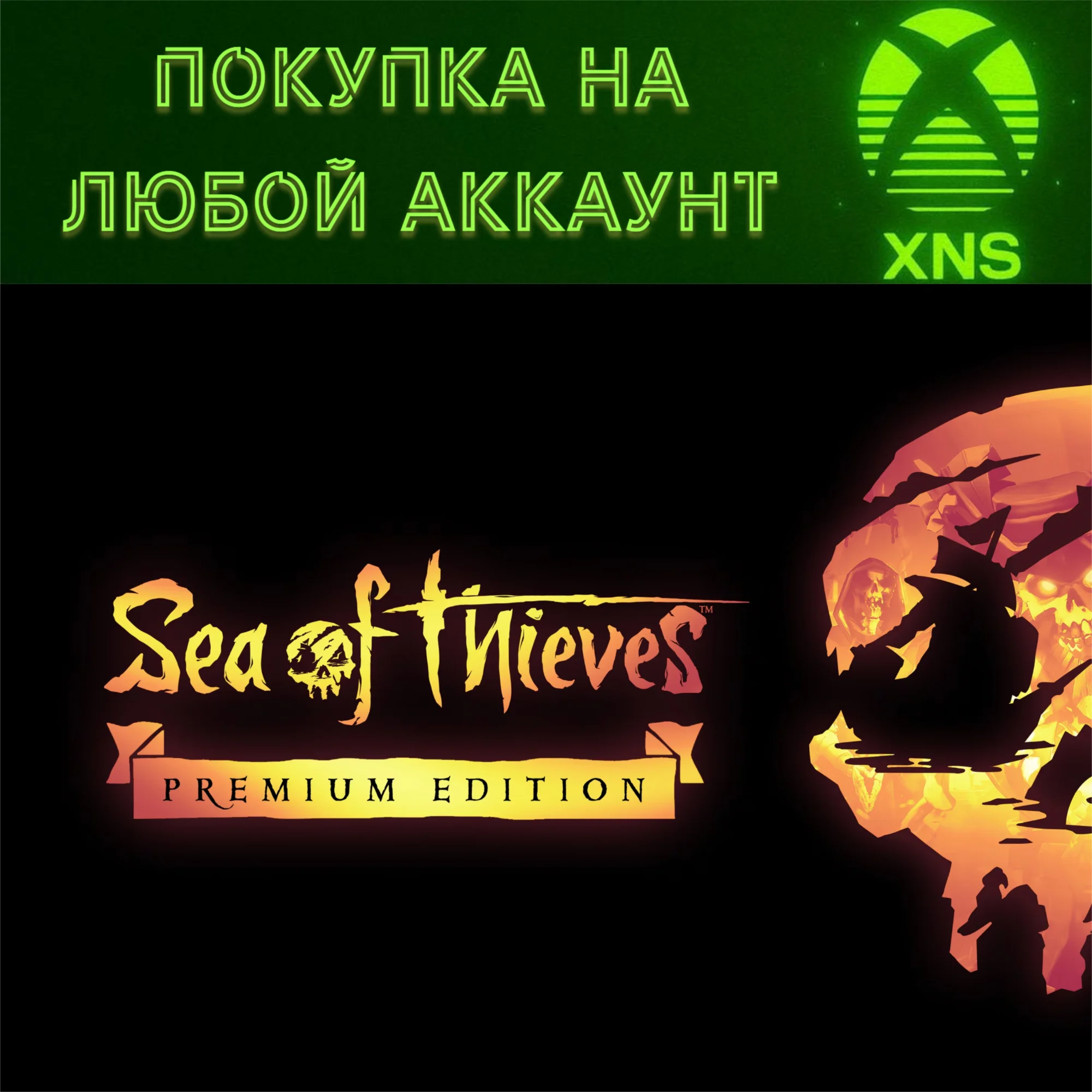 Sea of thieves 2025 XBOX + PCDeluxePremiumЛюбой акк