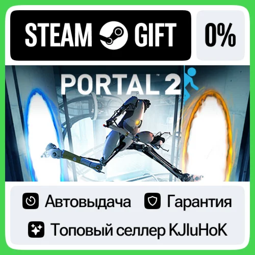 Portal 2 STEAM GIFTRUАВТОДОСТАВКА