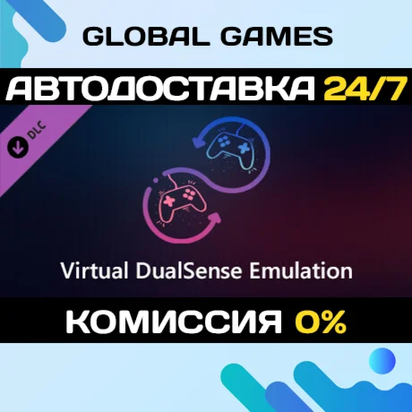 DSX - Virtual DualSense Emulation DLC STEAM АВТО