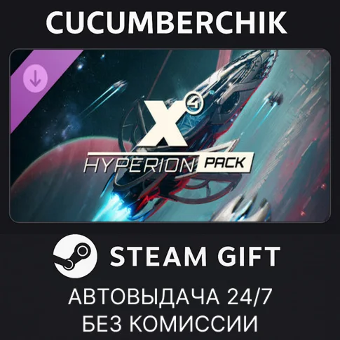 X4: Hyperion PackSTEAM GIFT AUTORU/УКР/КЗ/СНГ
