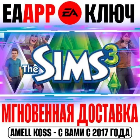 The Sims 3 Collection +Все DLC Ключ EA app РФ+Мир