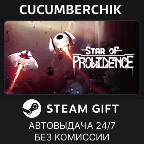 Star of ProvidenceSTEAM GIFT AUTORU/УКР/КЗ/СНГ