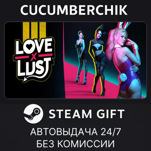 LoveXLustSTEAM GIFT AUTORU/УКР/КЗ/СНГ