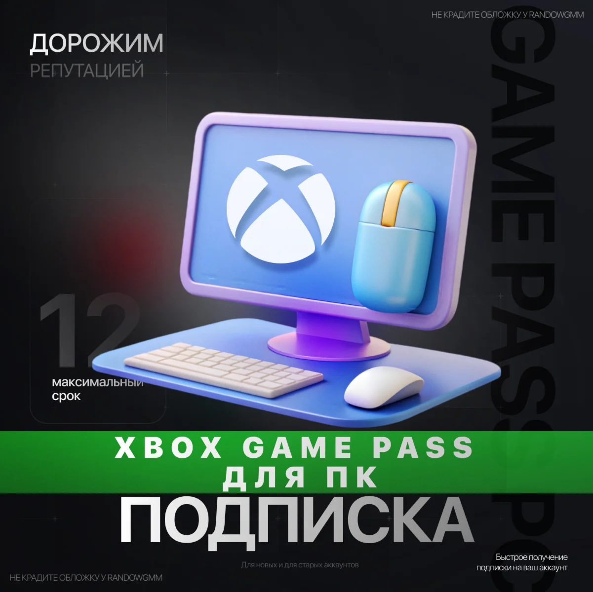 XBOX GAME PASS ДЛЯ ПК 3 - 12 МЕСЯЦЕВ ДЛЯ ЛЮБЫХ