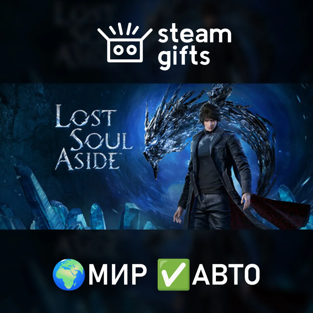 Lost Soul Aside Deluxe EditionМИРАВТО