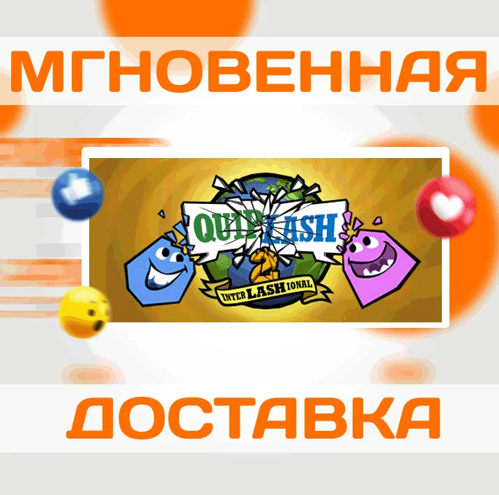 Quiplash 2 InterLASHionalSteamВесь Мир + РФКлюч