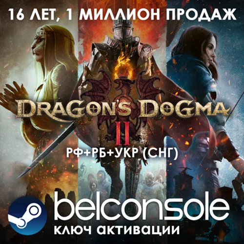 Dragons Dogma 2 Официальный ключ Steam РУ-СНГ