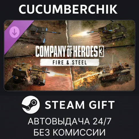 Company of Heroes 3: Fire &amp SteelSTEAM GIFT AUTORU/ДР