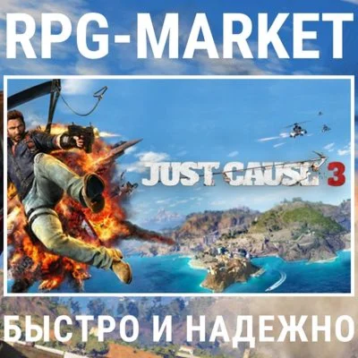 JUST CAUSE 3 XXL STEAM КЛЮЧ СРАЗУ + ПОДАРОК