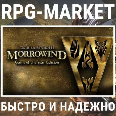THE ELDER SCROLLS 3 III: MORROWIND GOTY STEAM