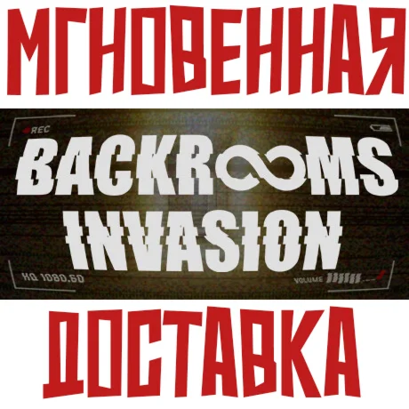 BACKROOMS INVASIONSteamРФ + Весь МирKey