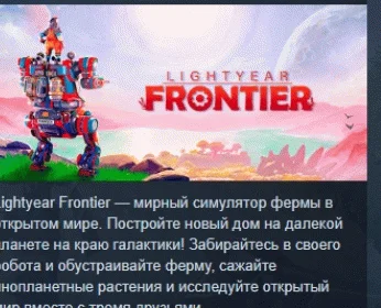Lightyear Frontier АВТОДОСТАВКА STEAM GIFT РОССИЯ