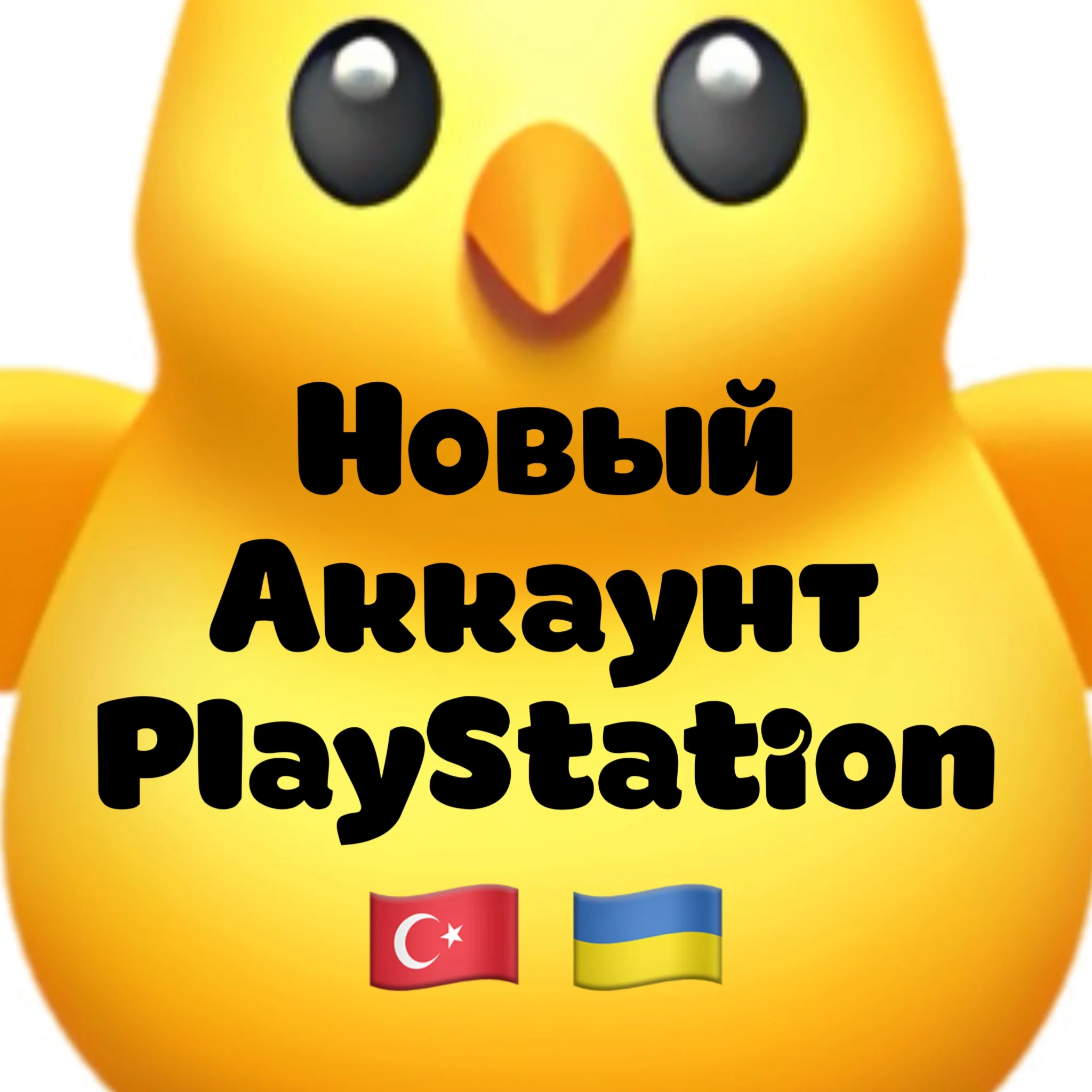Новый Турецкий/Украинский аккаунт PS4/PS5 АВТО 24/7
