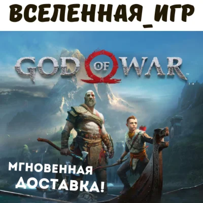 God of War РФ/СНГ/REGION FREE STEAM КЛЮЧ