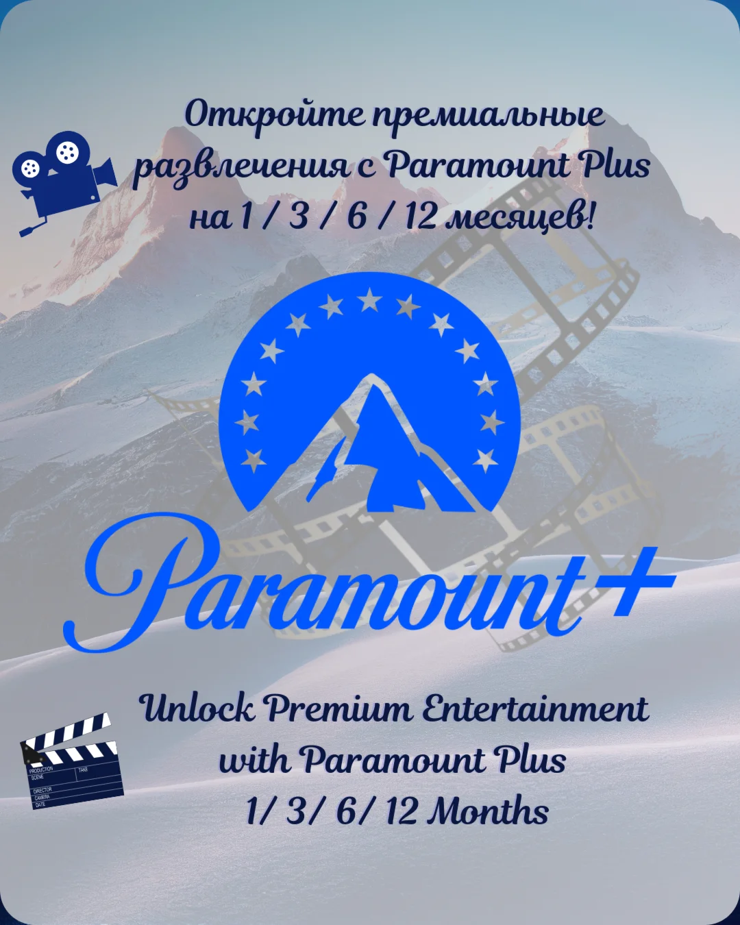 PARAMOUNT PLUS 1 МЕСЯЦ - 3 6 12 МЕСЯЦЕВ