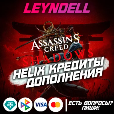 Uplay/Steam/Epic PS5AC Shadows HELIX КРЕДИТЫ+DLCРФ
