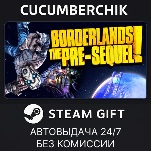 Borderlands: The Pre-SequelSTEAM GIFT AUTORU/УКР/СНГ