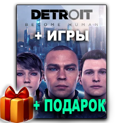 DETROIT BECOME HUMANSTEAM АККАУНТГАРАНТИЯ + ИГРЫ