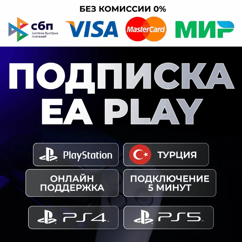 EA PLAY PlayStation 1-12PS4/PS5 PSN Турция/Индия