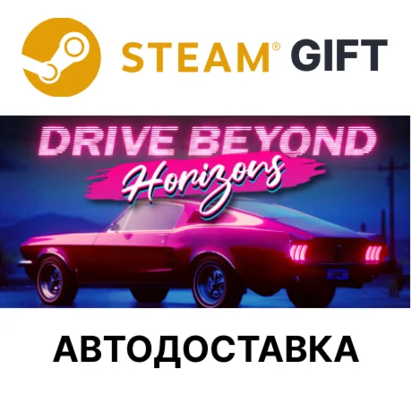 Drive Beyond HorizonsSteam GIFTАВТО
