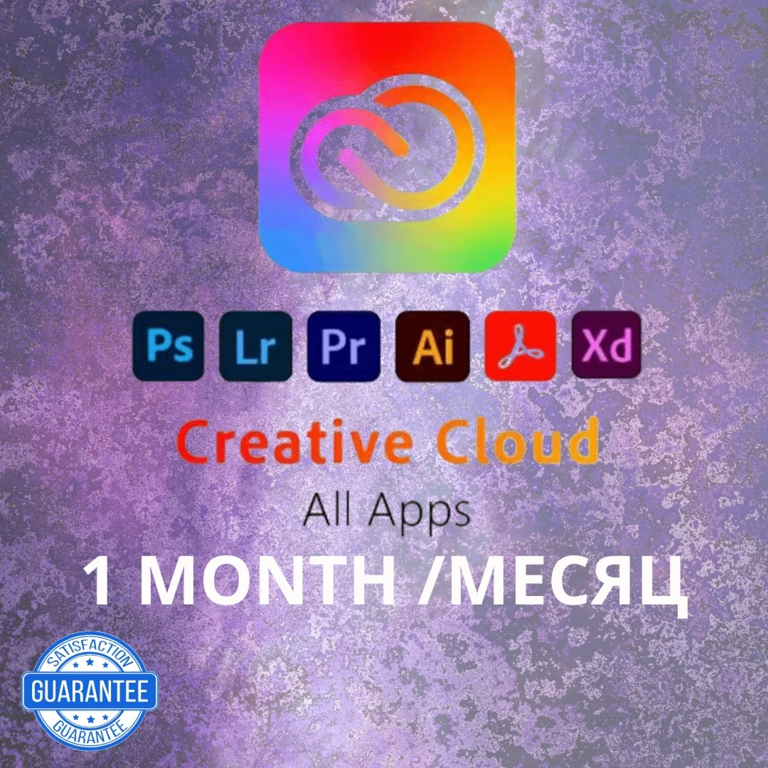 ADOBE CREATIVE CLOUD 1 МЕСЯЦА КЛЮЧ СРАЗУ
