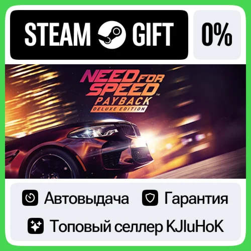 Need for Speed Payback Deluxe STEAM GIFTRUАВТО