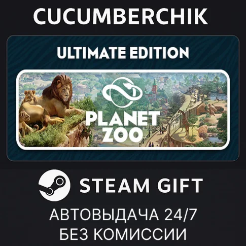 Planet Zoo: Ultimate EditionSTEAM GIFT AUTORU/УКР/СНГ
