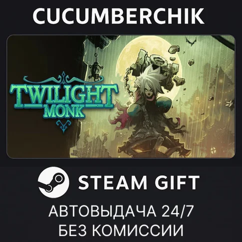 Twilight MonkSTEAM GIFT AUTORU/УКР/КЗ/СНГ