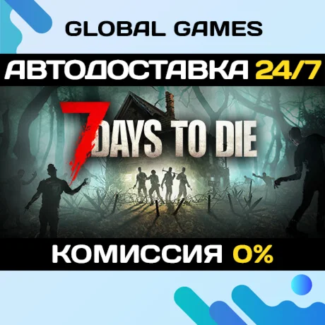 7 Days to Die STEAM GIFT АВТОДОСТАВКА