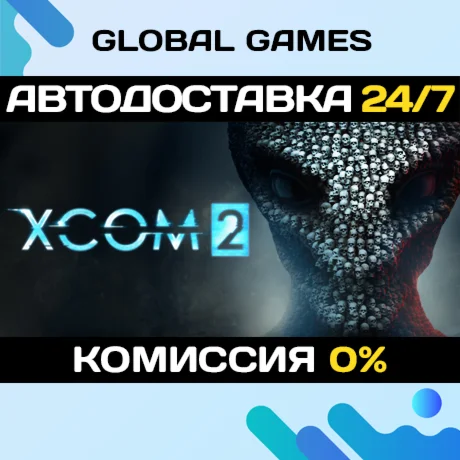 XCOM 2 STEAM GIFT АВТОДОСТАВКА
