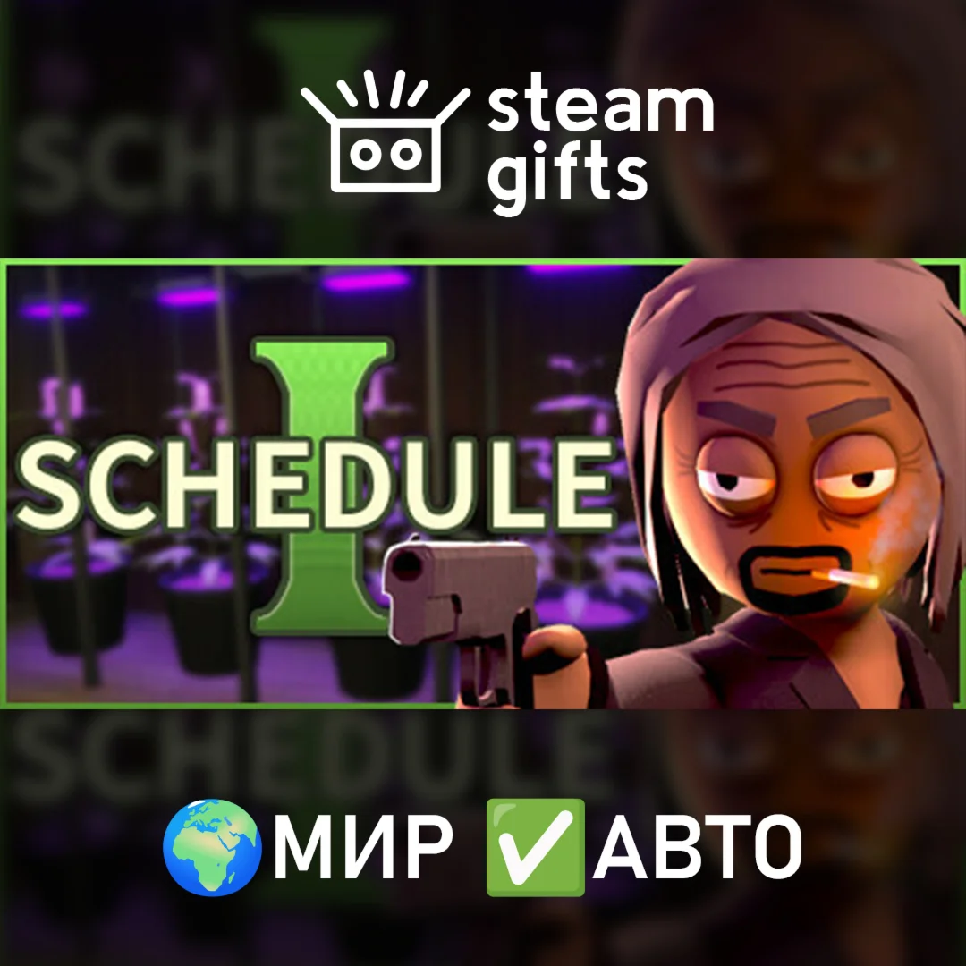 Schedule IМИРАВТО