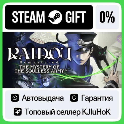 RAIDOU Remastered: The Mystery of the Soulless ArmyRU