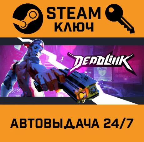 Deadlink STEAM-ключ Россия Global
