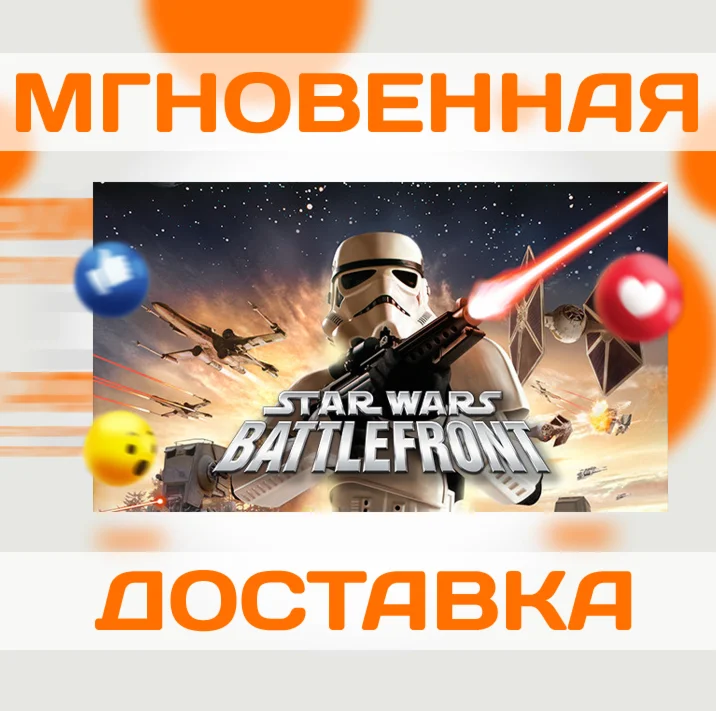 STAR WARS: BATTLEFRONT 2004  STEAM  КЛЮЧ
