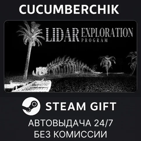 LIDAR EXPLORATION PROGRAMSTEAM GIFT AUTORU/УКР/КЗ/СНГ