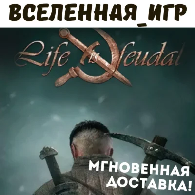Life is Feudal: Your Own РФ/СНГ STEAM КЛЮЧ