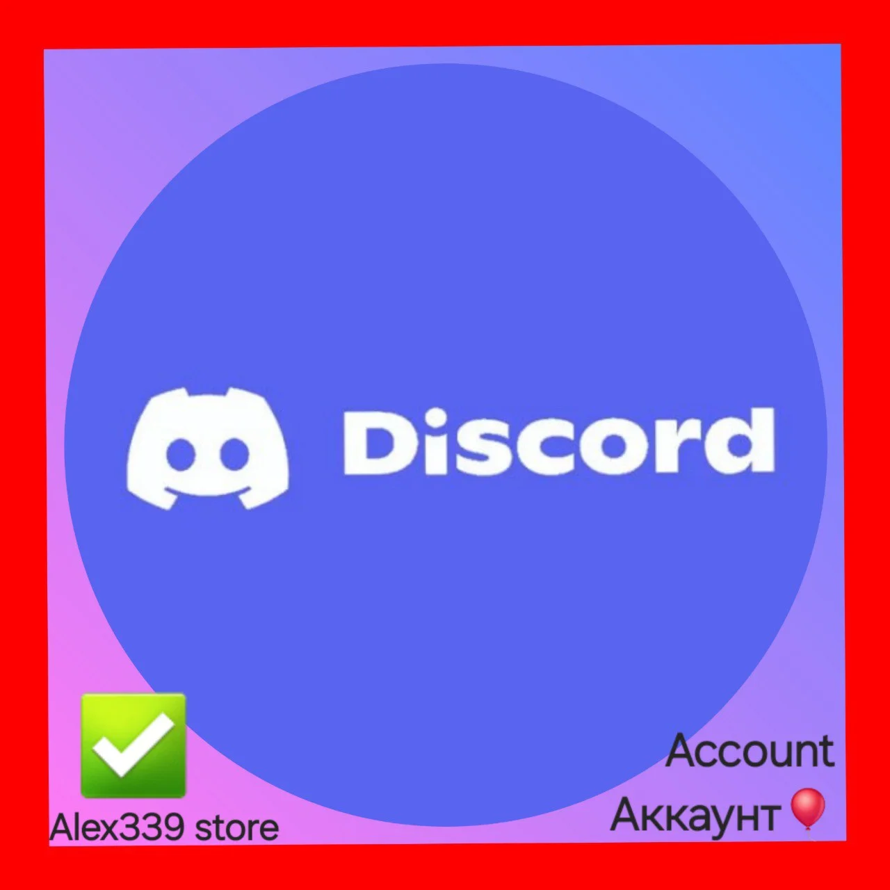 Discord аккаунт и токен + Доступ к почте