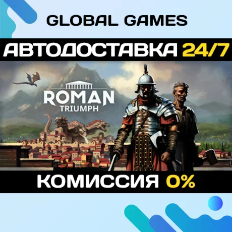 Roman Triumph: Survival City Builder STEAM GIFT АВТО