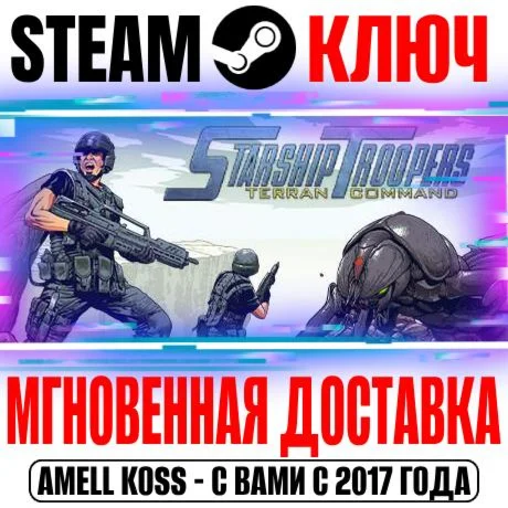 Starship Troopers Terran Command Complete Bundle Ключ