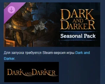 Dark and Darker - EA#6 Seasonal Pack DLC STEAM РОССИЯ
