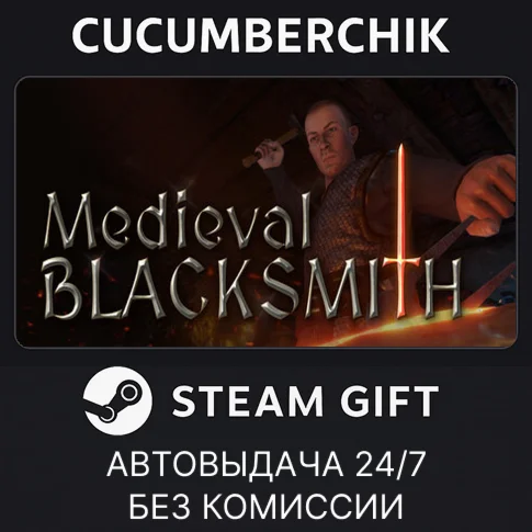 Medieval BlacksmithSTEAM GIFT AUTORU/УКР/КЗ/СНГ