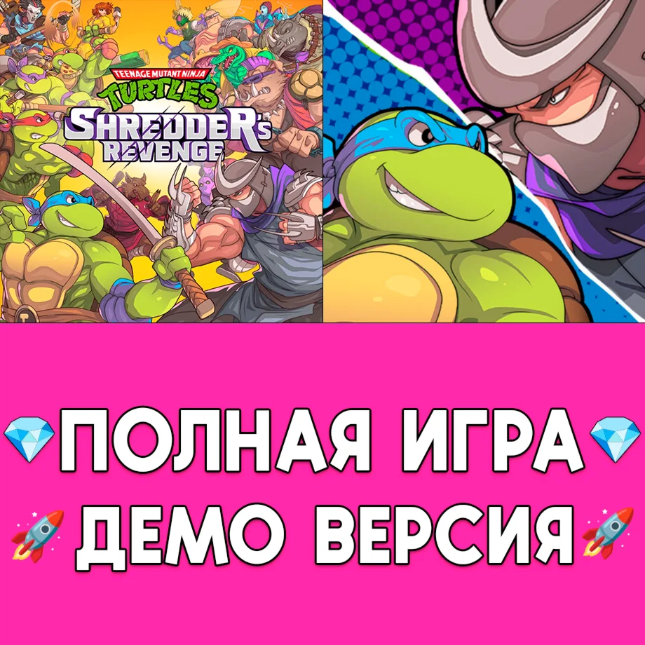 TMNT Shredders Revenge ПОЛНАЯ iPhone ios AppStore