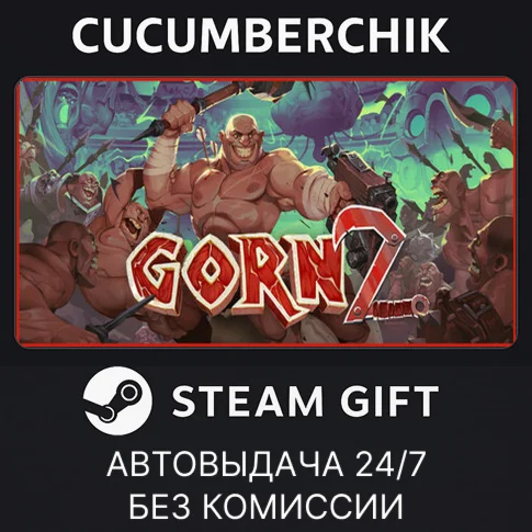 GORN 2STEAM GIFT AUTORU/УКР/КЗ/СНГ
