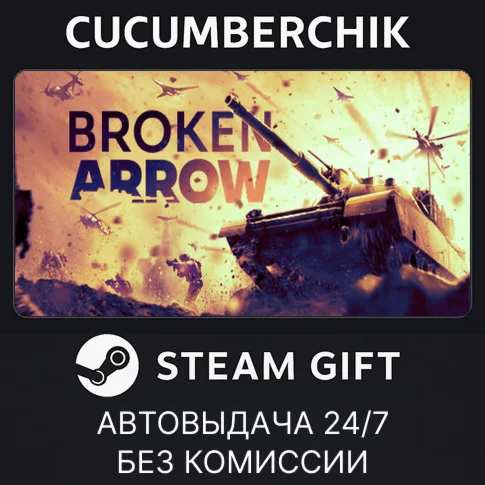 Broken ArrowSTEAM GIFT AUTORU/УКР/КЗ/СНГ