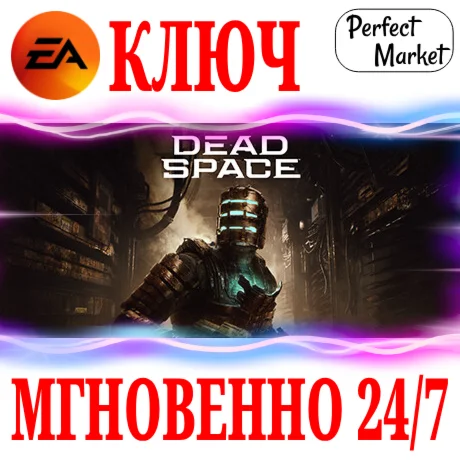 Dead Space Remake 2023 Deluxe EA APPКЛЮЧ